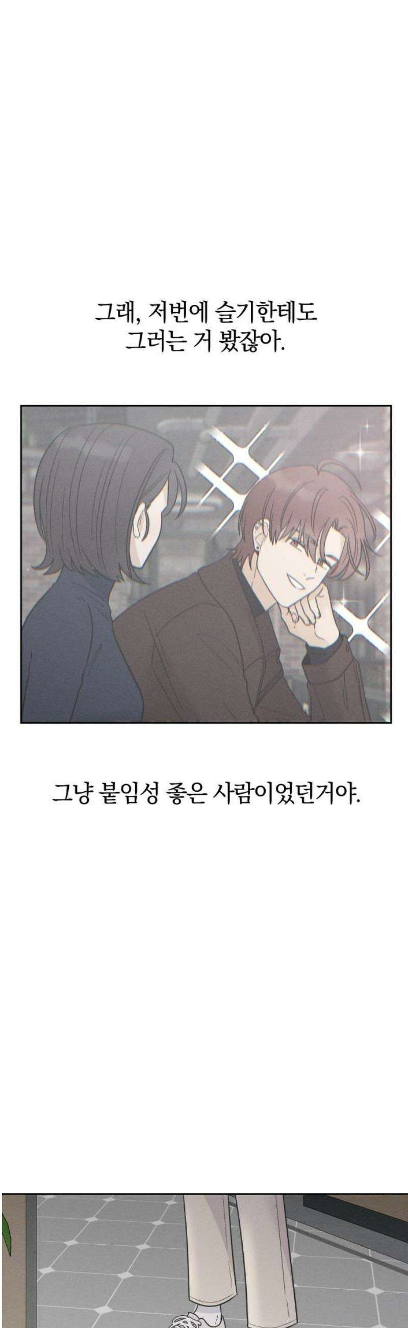 고백대리 18화． 호감의 시작 (2) 33