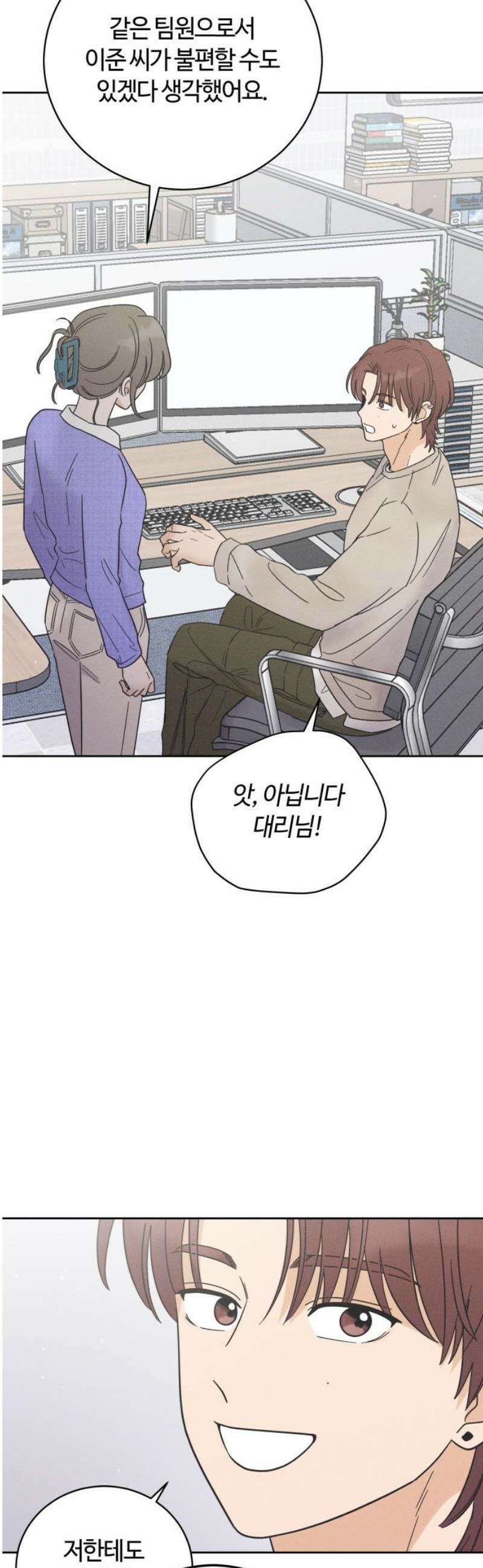 고백대리 18화． 호감의 시작 (2) 36