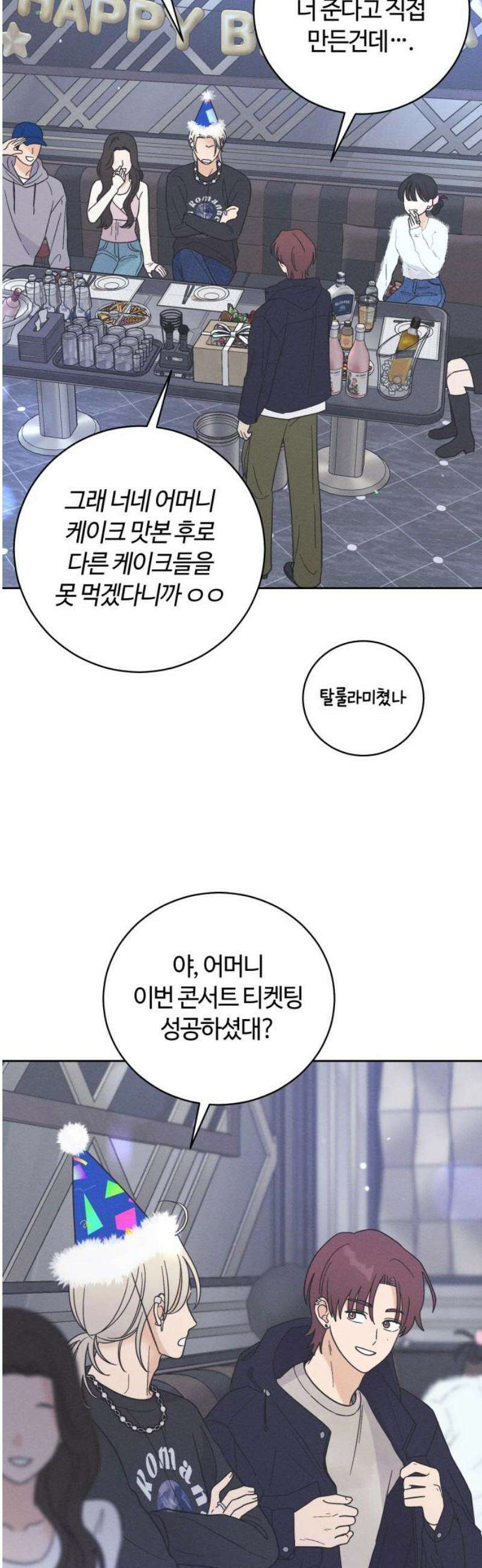 고백대리 18화． 호감의 시작 (2) 42