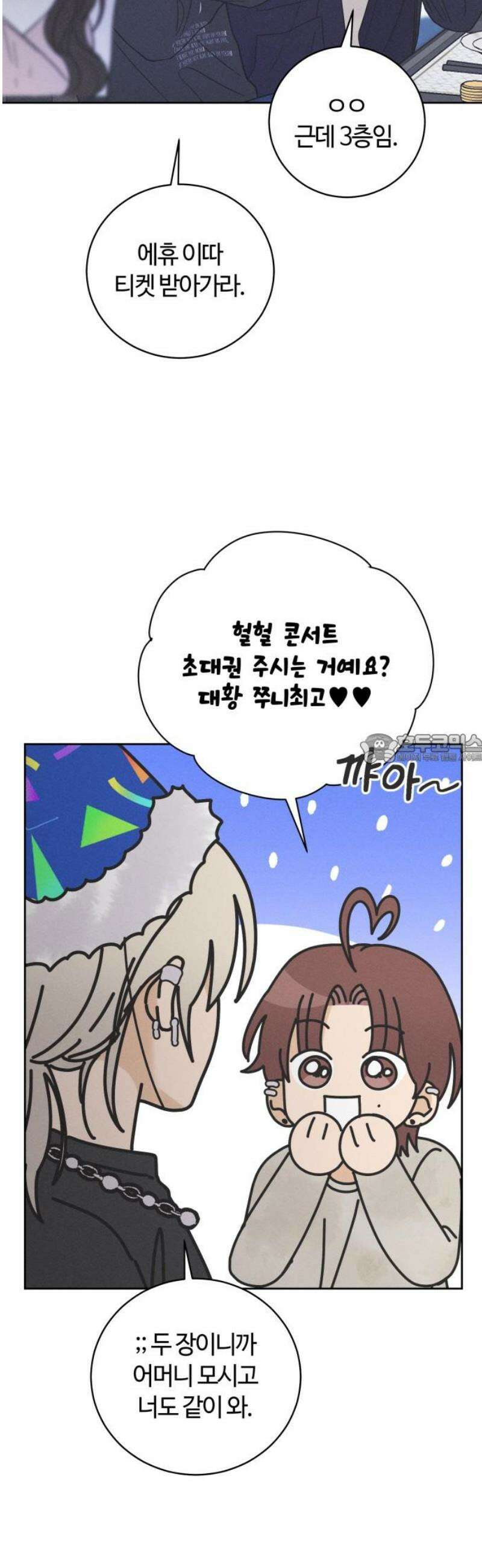 고백대리 18화． 호감의 시작 (2) 43