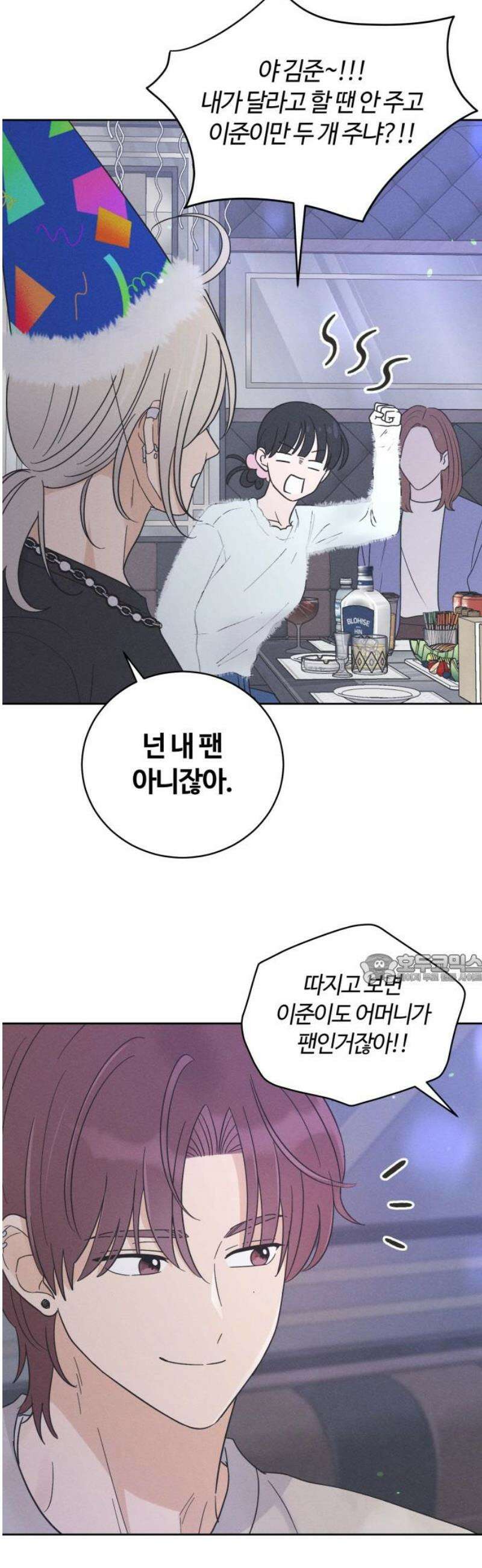 고백대리 18화． 호감의 시작 (2) 45