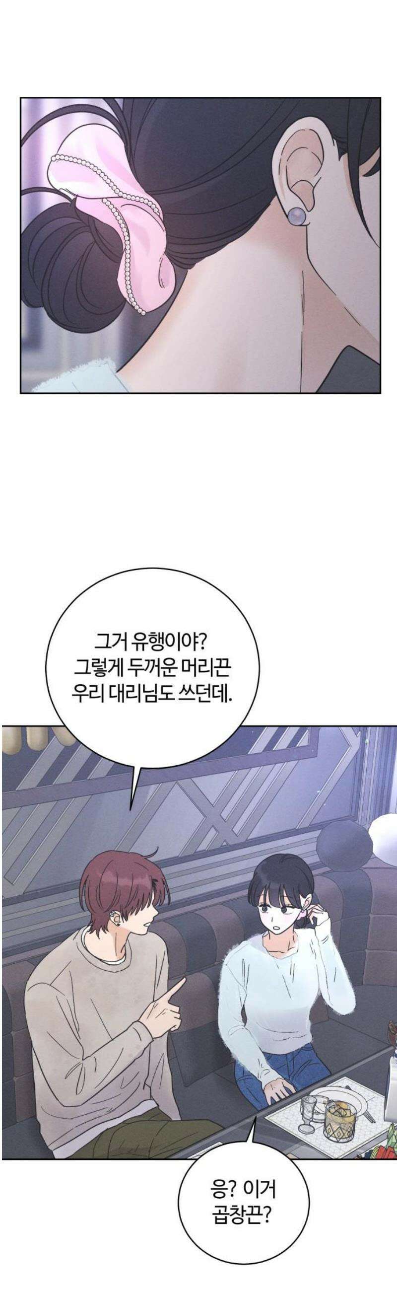 고백대리 18화． 호감의 시작 (2) 46