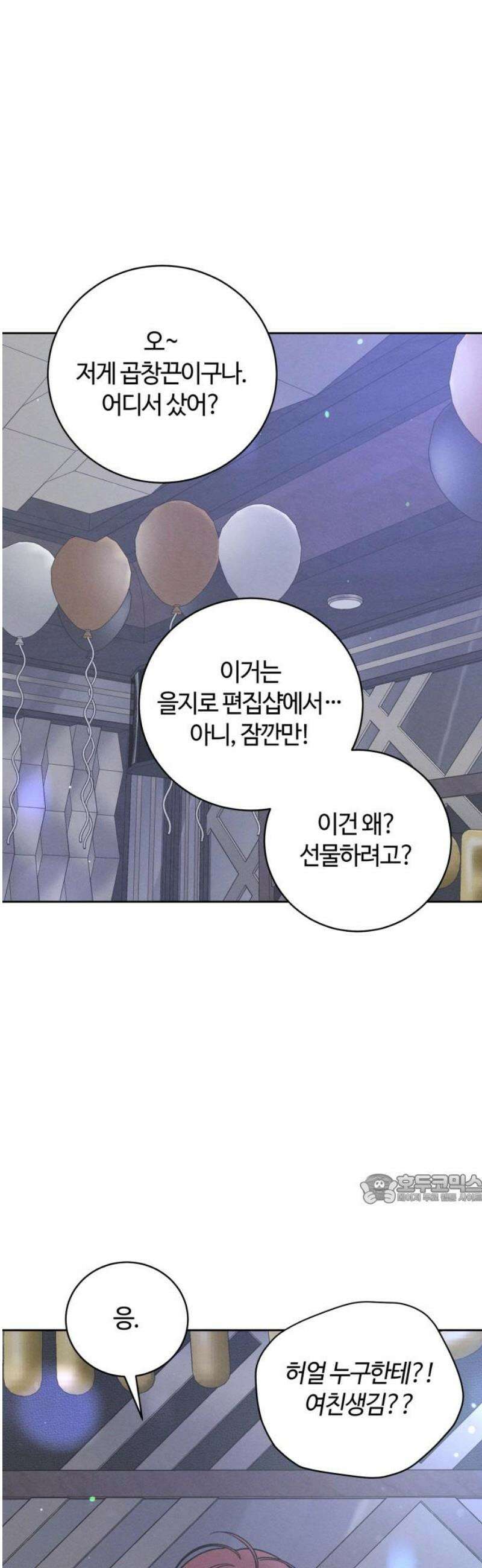 고백대리 18화． 호감의 시작 (2) 47