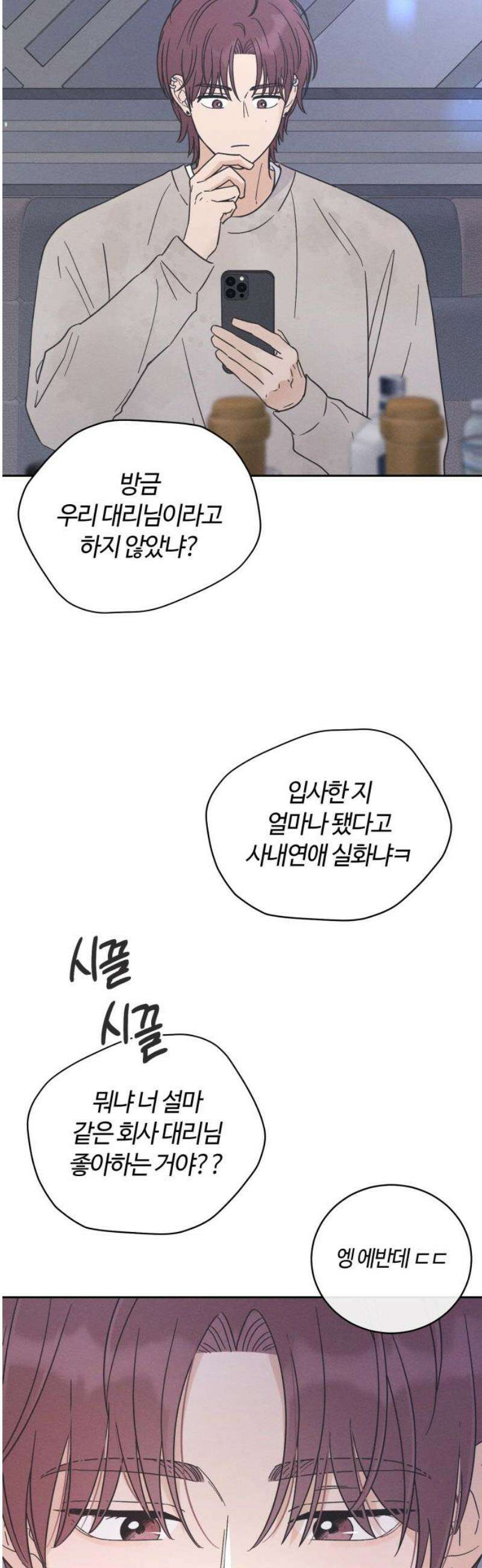 고백대리 18화． 호감의 시작 (2) 48