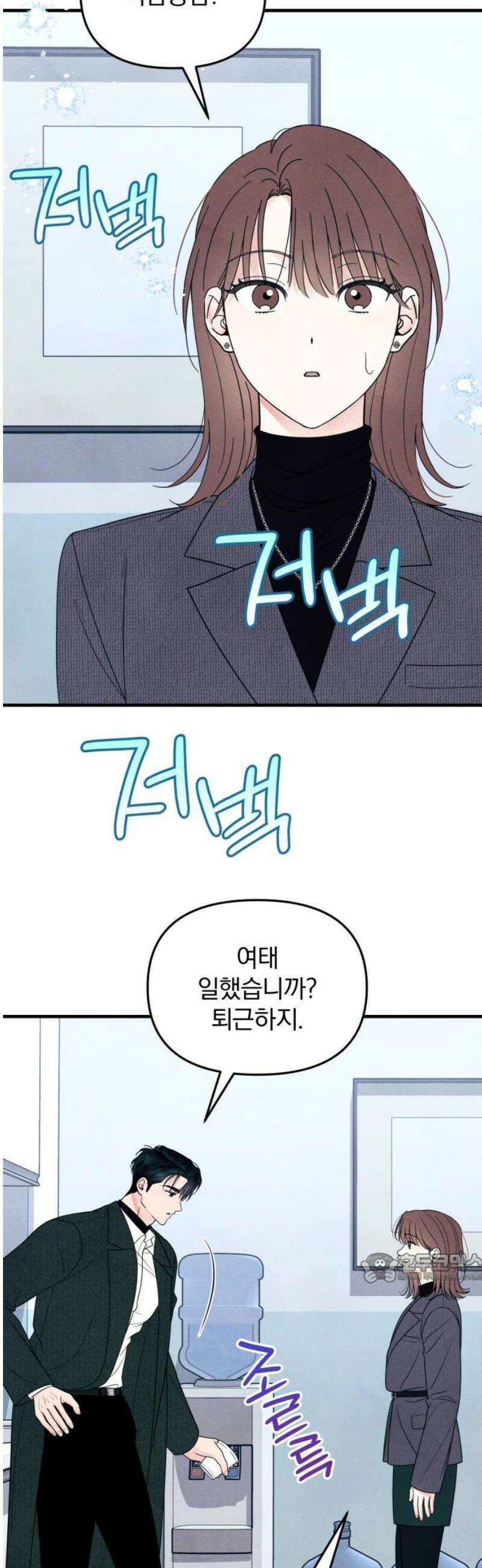 찐한 고백 47화 2