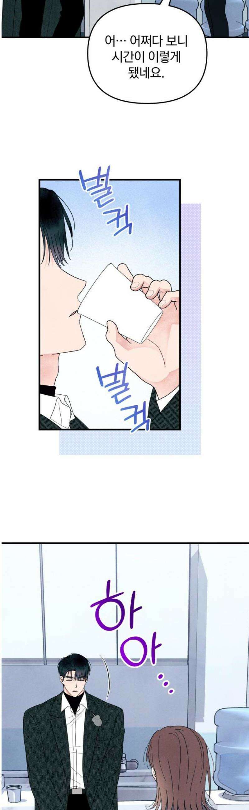찐한 고백 47화 3