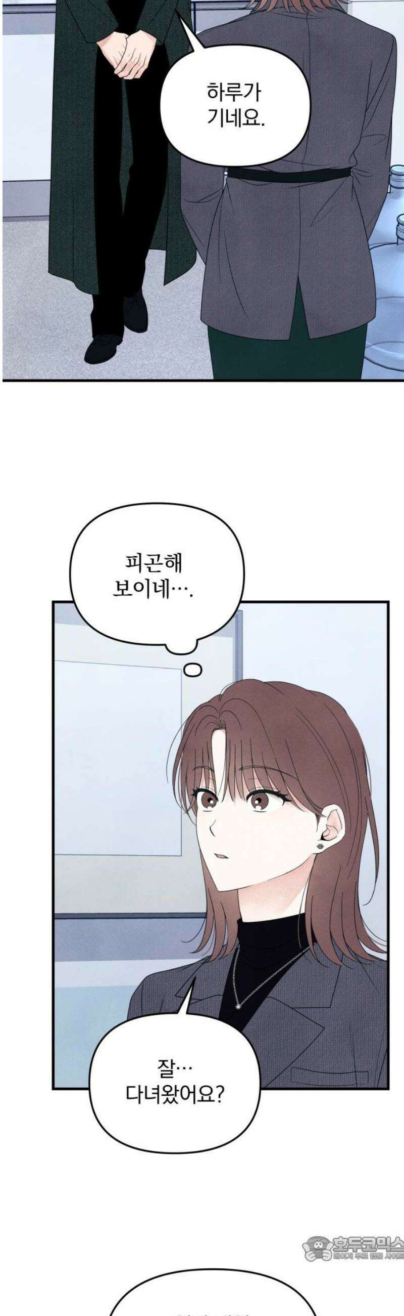 찐한 고백 47화 4