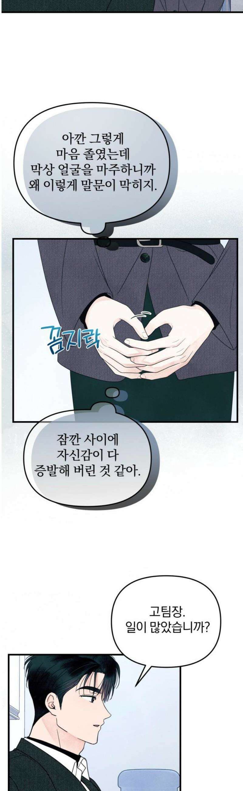 찐한 고백 47화 6