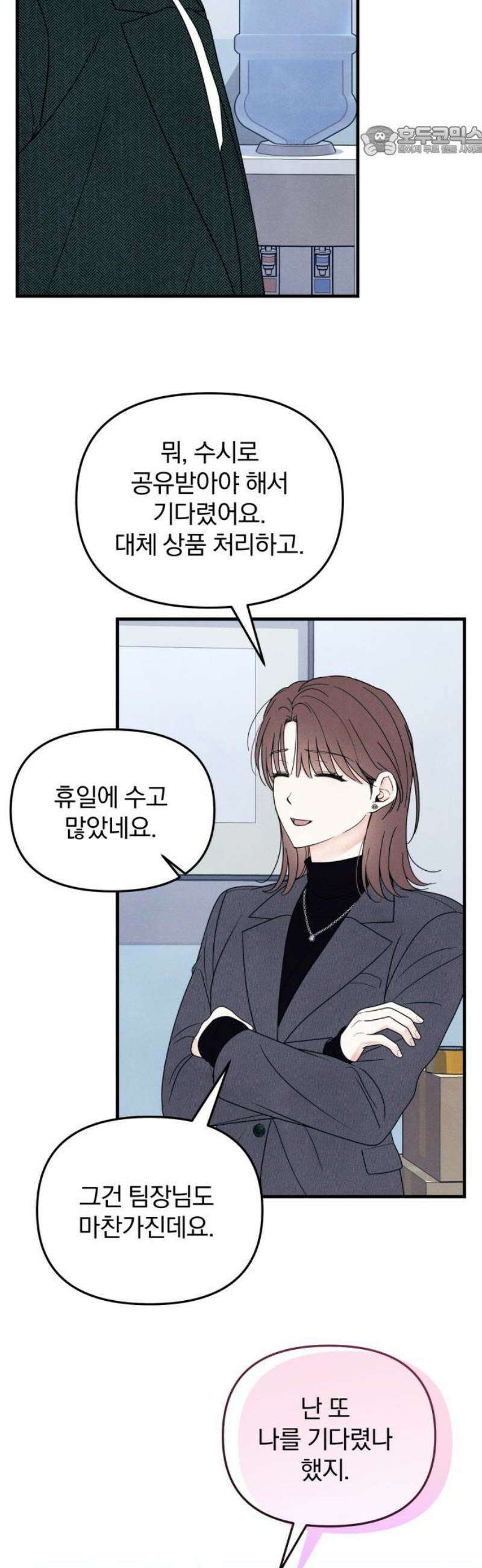 찐한 고백 47화 7