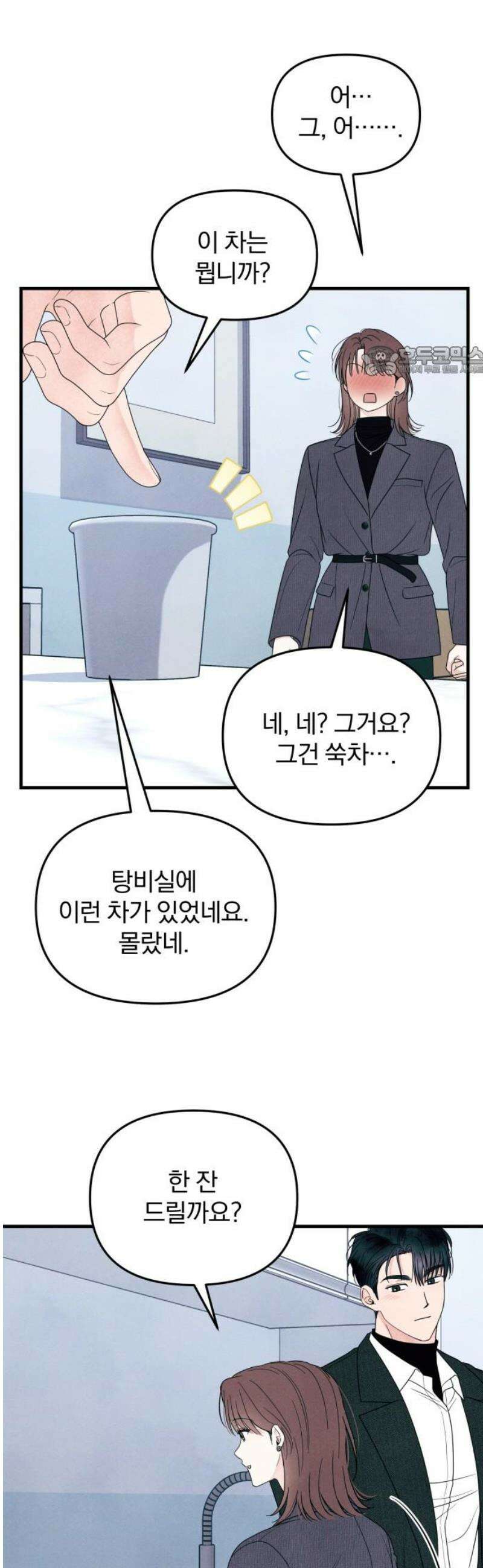찐한 고백 47화 9