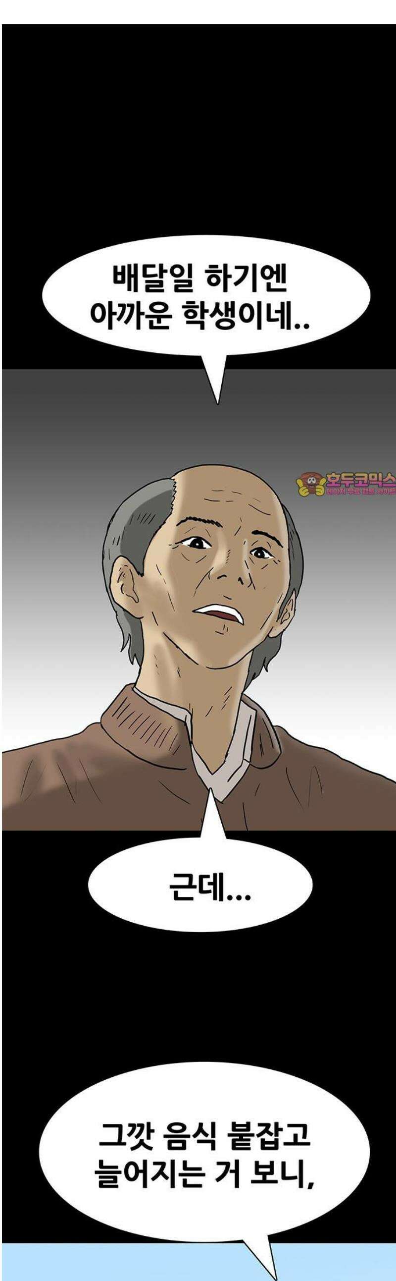 배달왕 145화 1