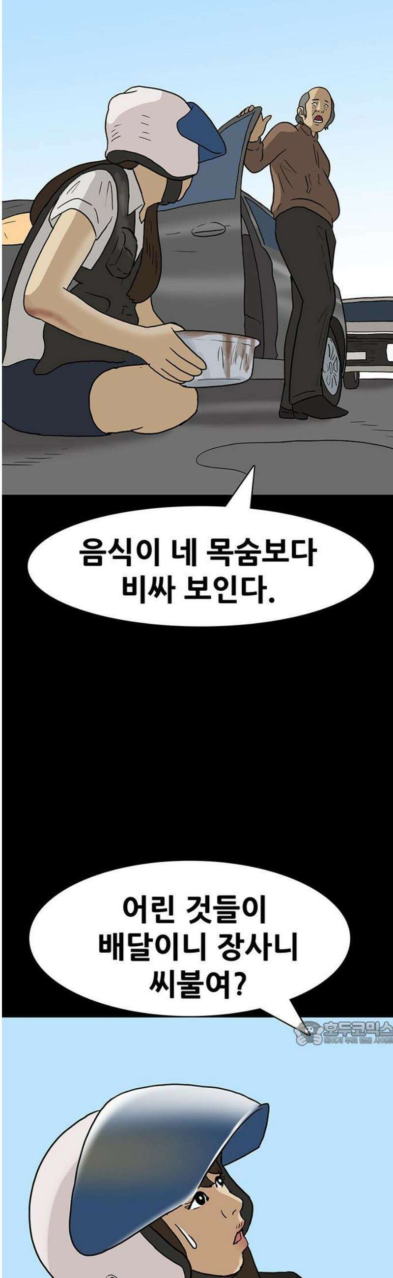 배달왕 145화 2