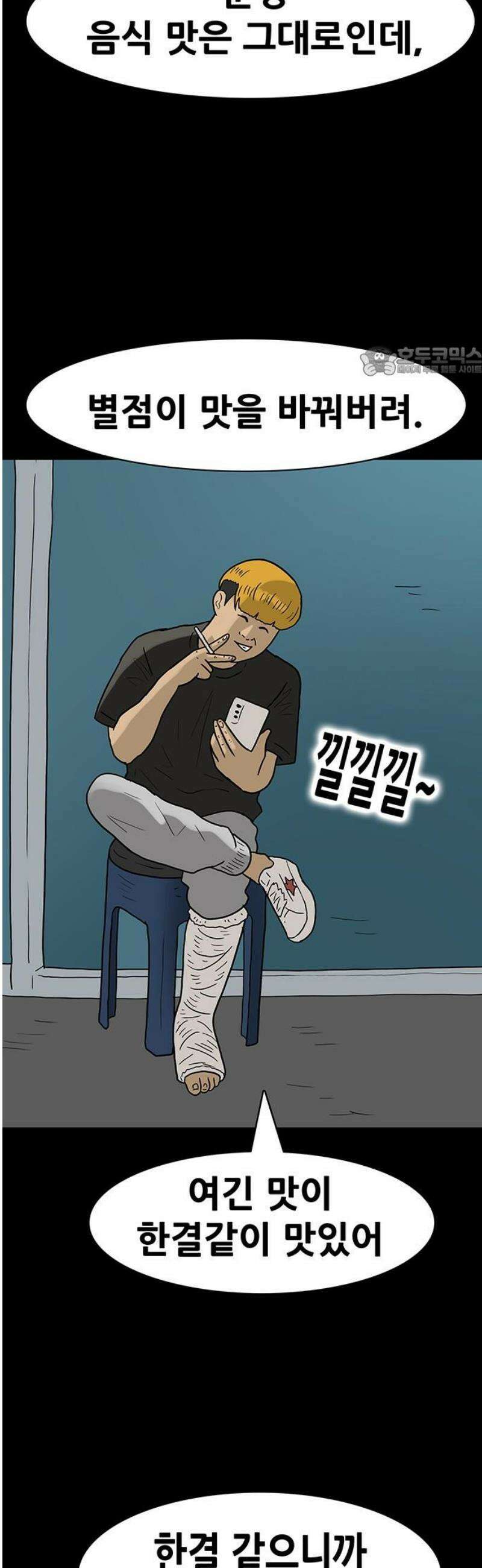 배달왕 145화 9