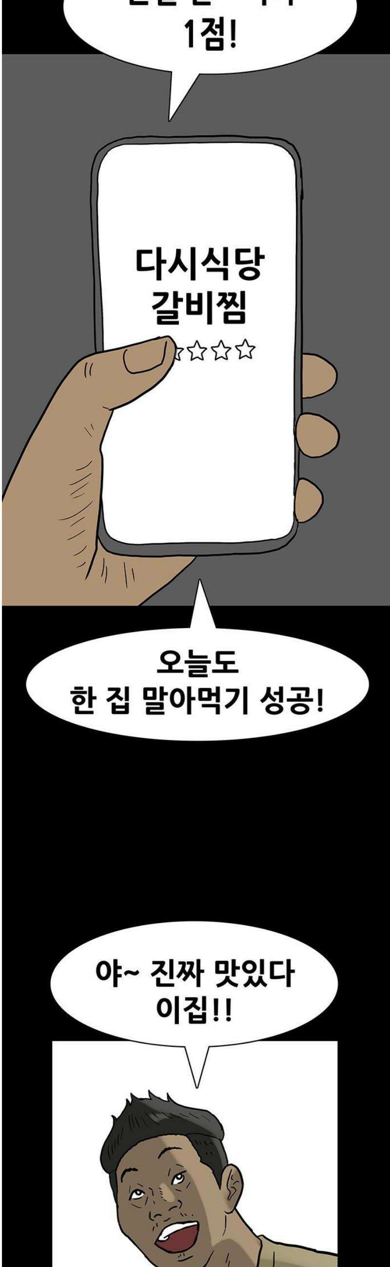 배달왕 145화 10