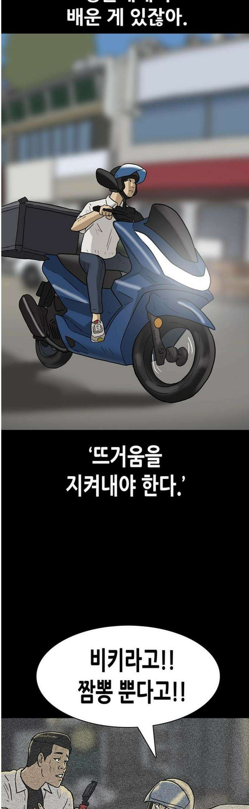 배달왕 145화 14