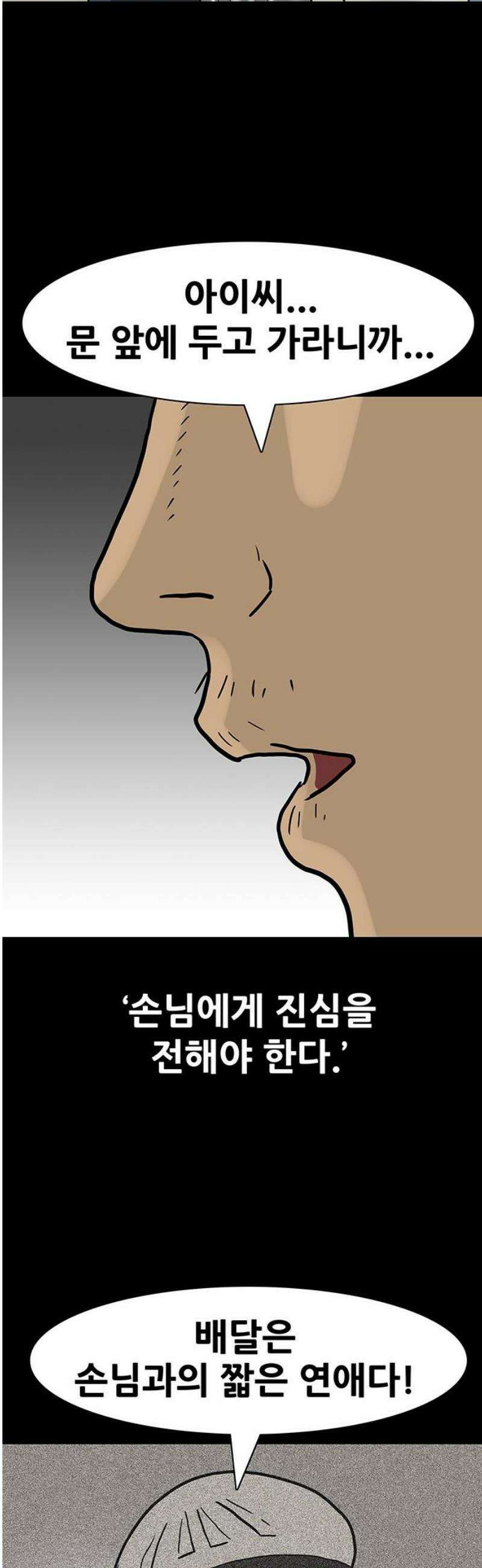 배달왕 145화 16