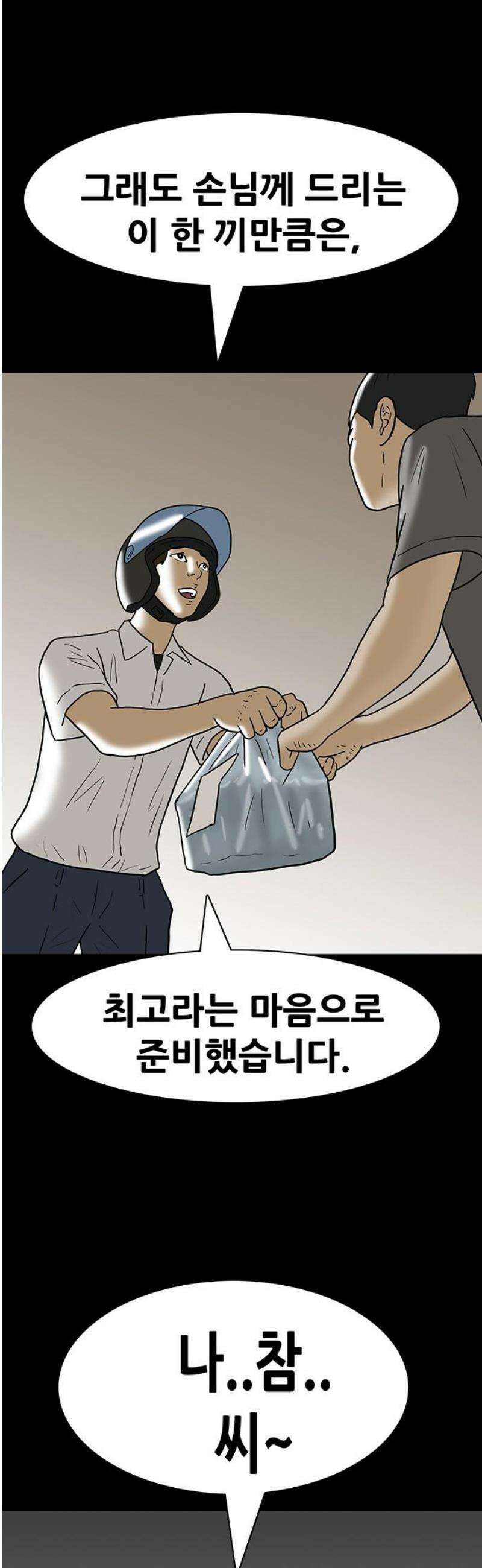 배달왕 145화 18