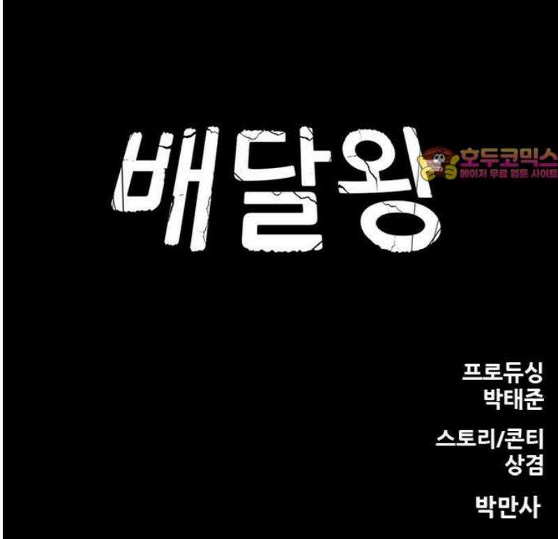 배달왕 145화 29