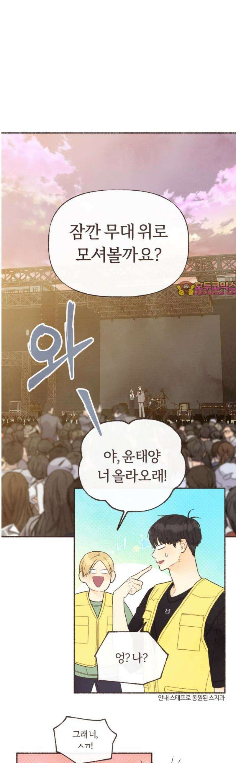 감정전이 49화 함께하고 싶은 사람 (5) 1