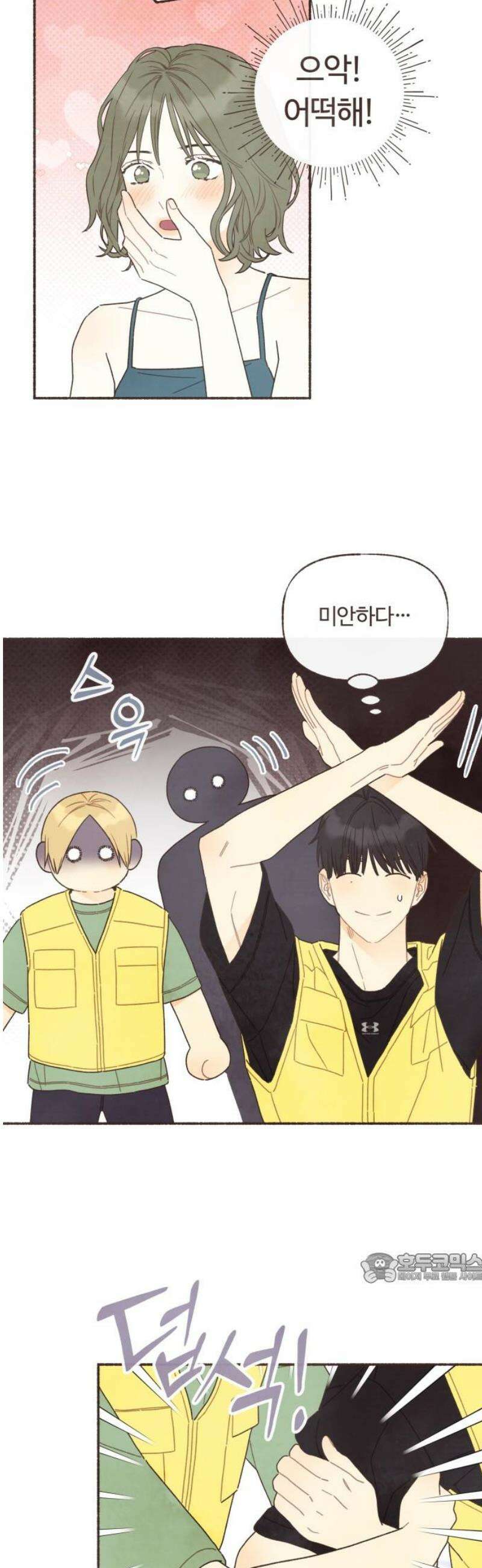 감정전이 49화 함께하고 싶은 사람 (5) 2
