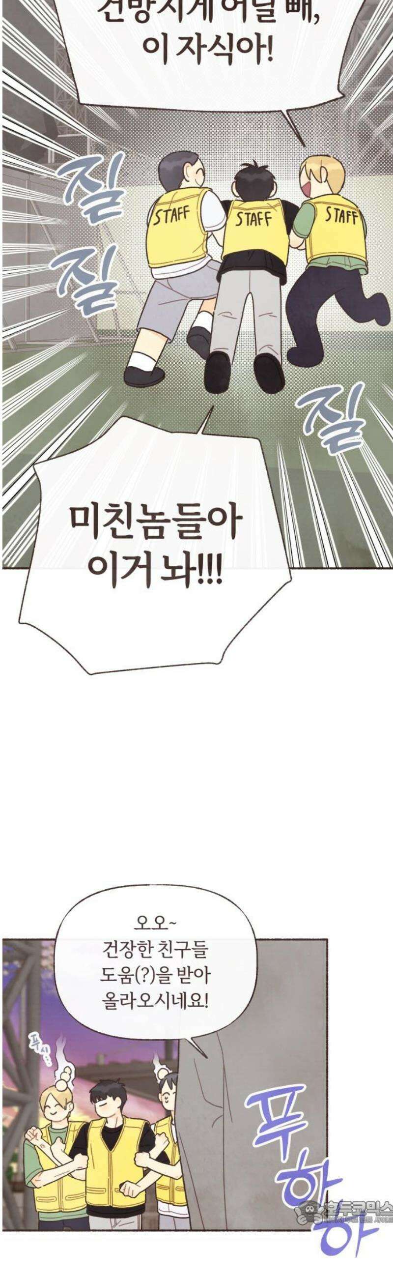 감정전이 49화 함께하고 싶은 사람 (5) 4