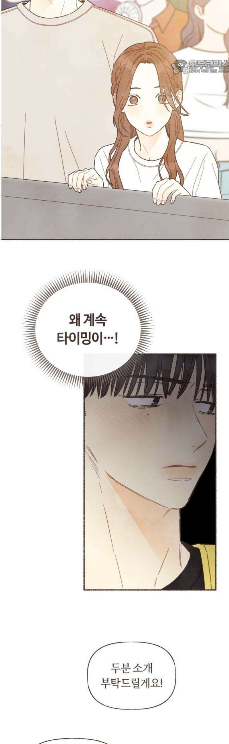 감정전이 49화 함께하고 싶은 사람 (5) 7
