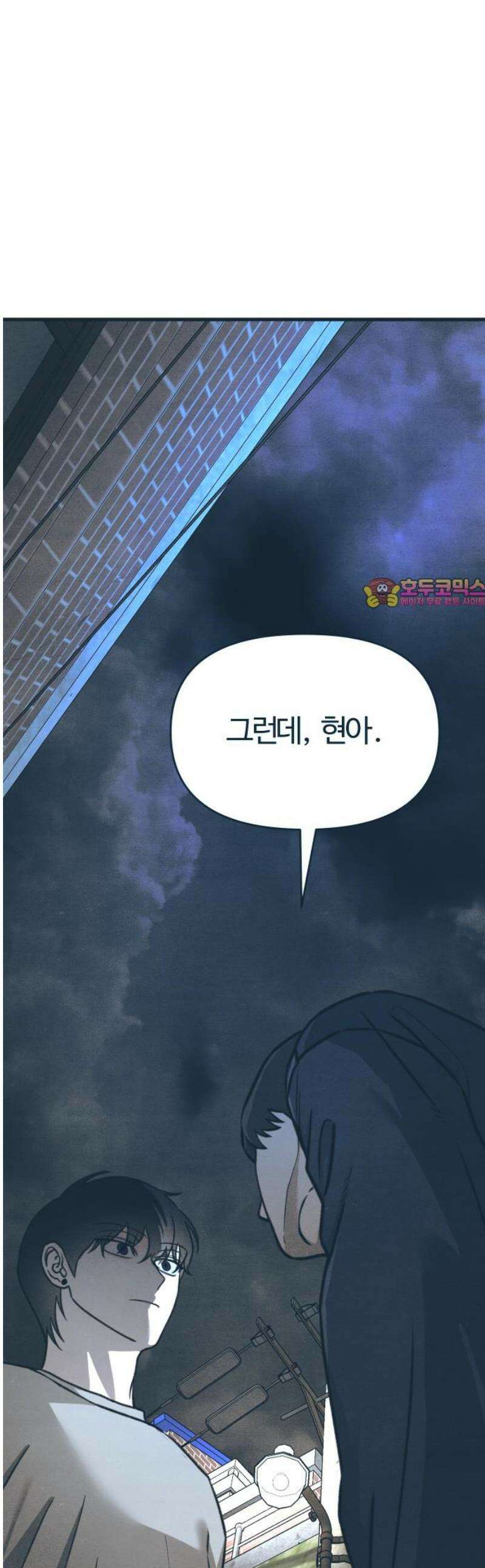 그 머리 긴 선배, 이름이 뭐더라? 58화． 투명한 고백． 1