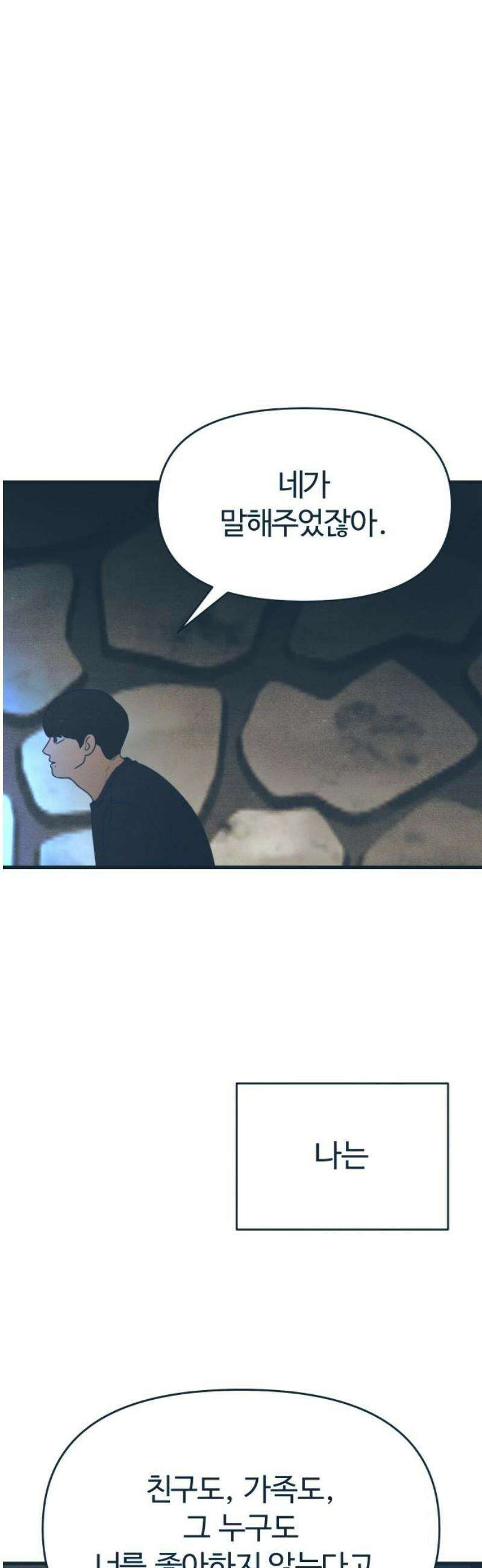 그 머리 긴 선배, 이름이 뭐더라? 58화． 투명한 고백． 3
