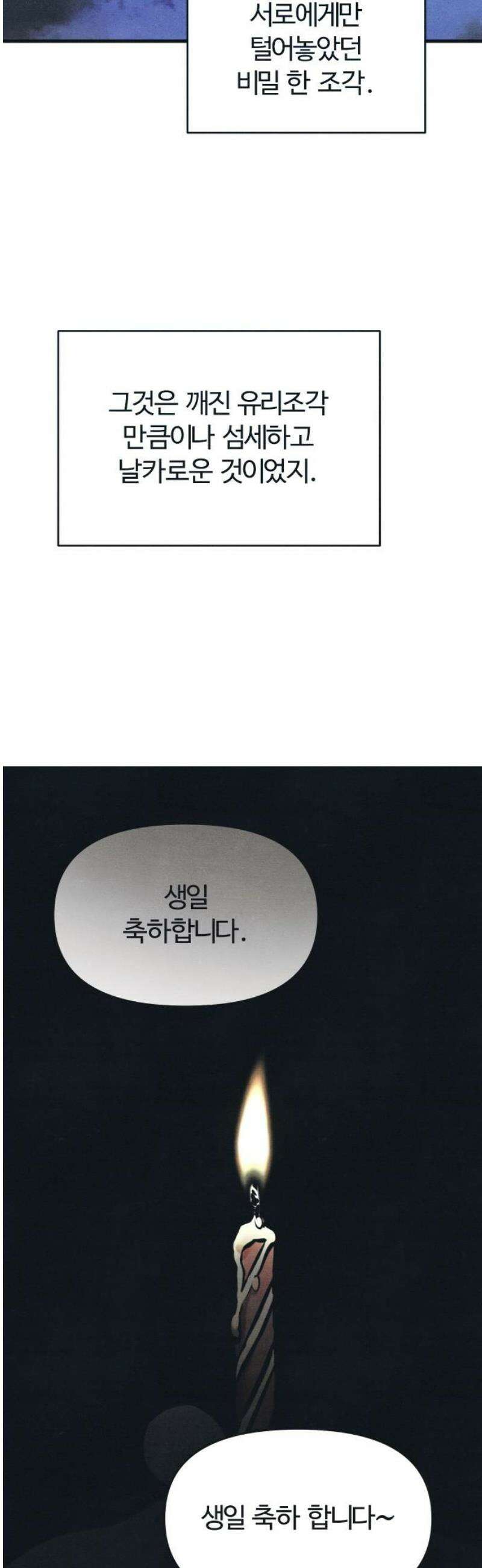 그 머리 긴 선배, 이름이 뭐더라? 58화． 투명한 고백． 5