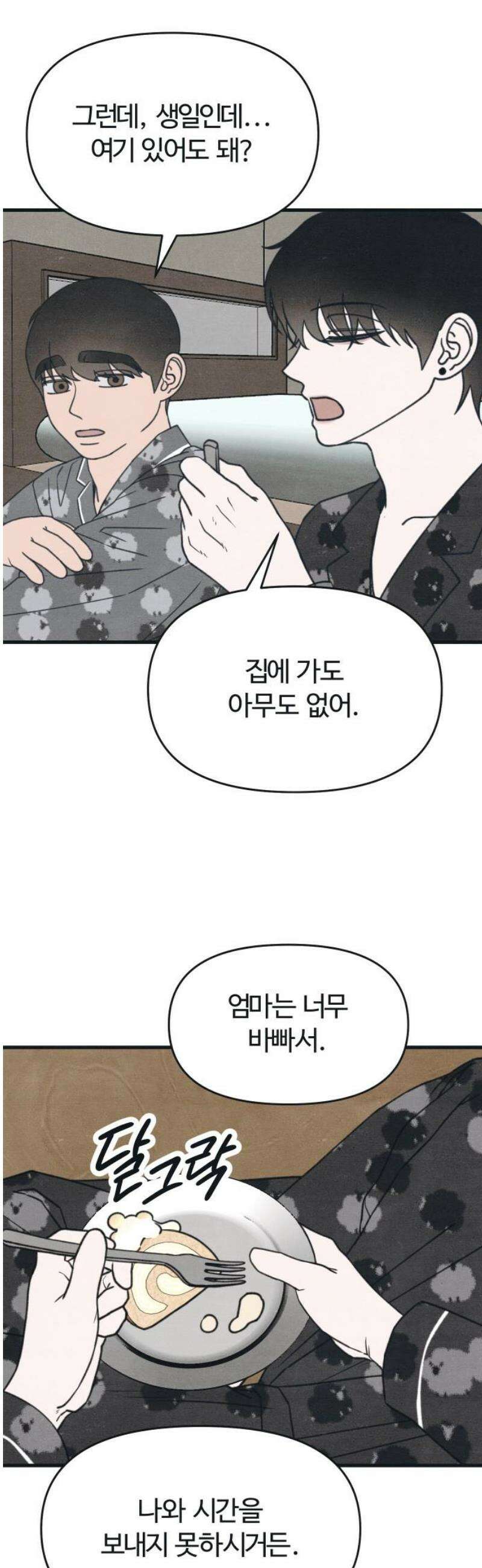 그 머리 긴 선배, 이름이 뭐더라? 58화． 투명한 고백． 8