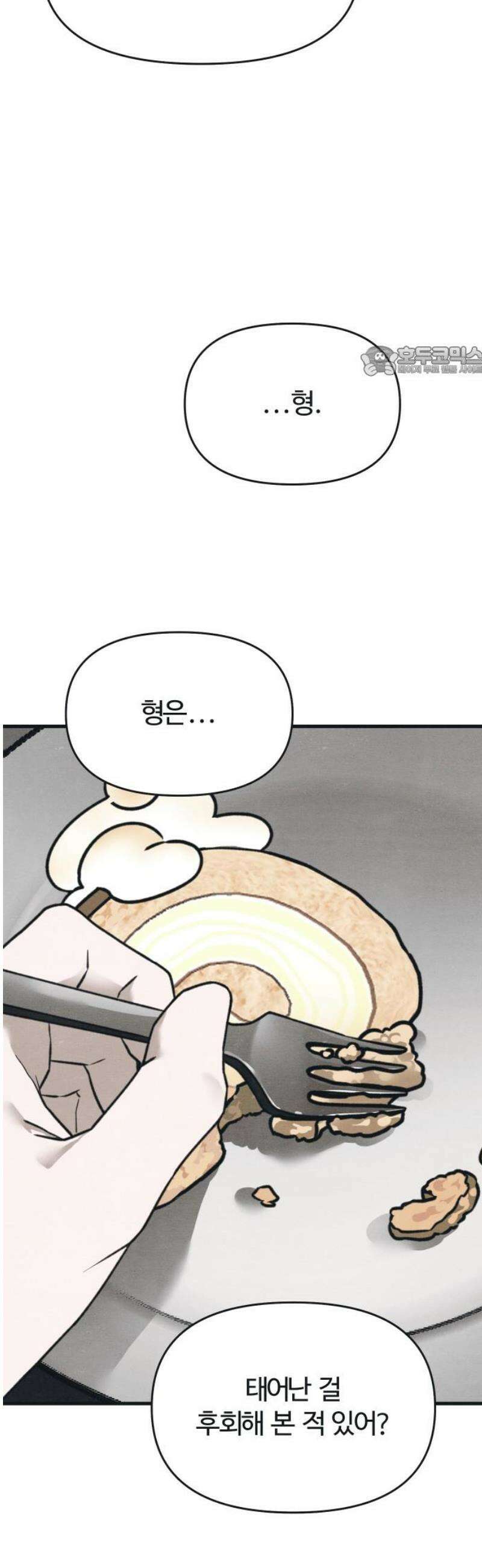 그 머리 긴 선배, 이름이 뭐더라? 58화． 투명한 고백． 9