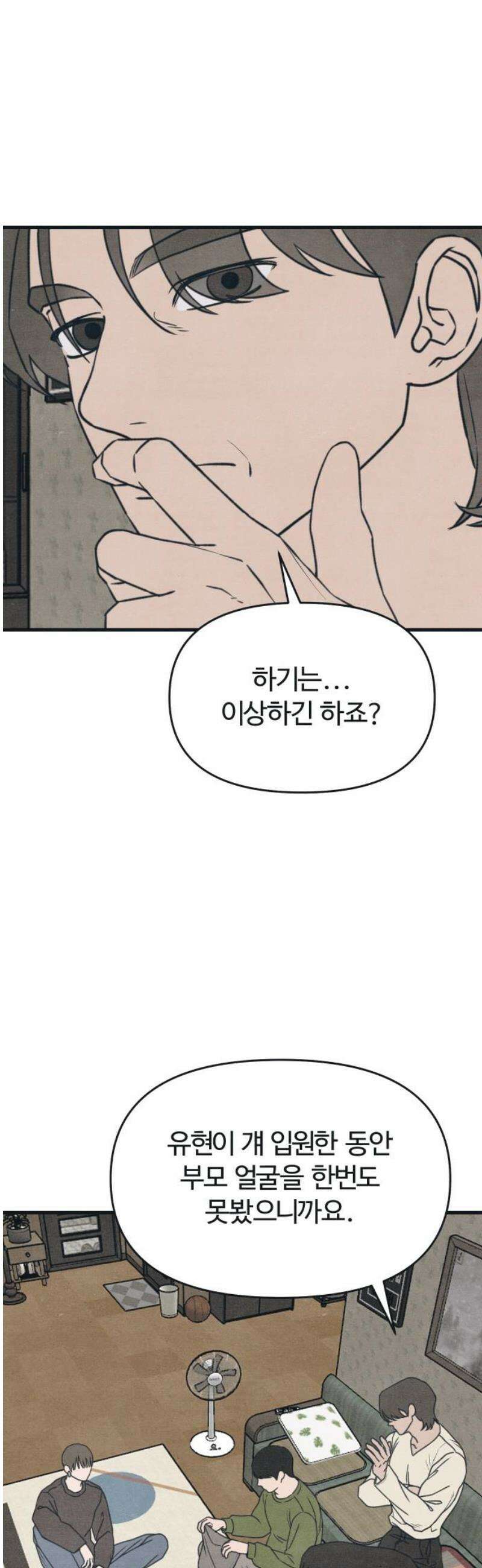 그 머리 긴 선배, 이름이 뭐더라? 58화． 투명한 고백． 10