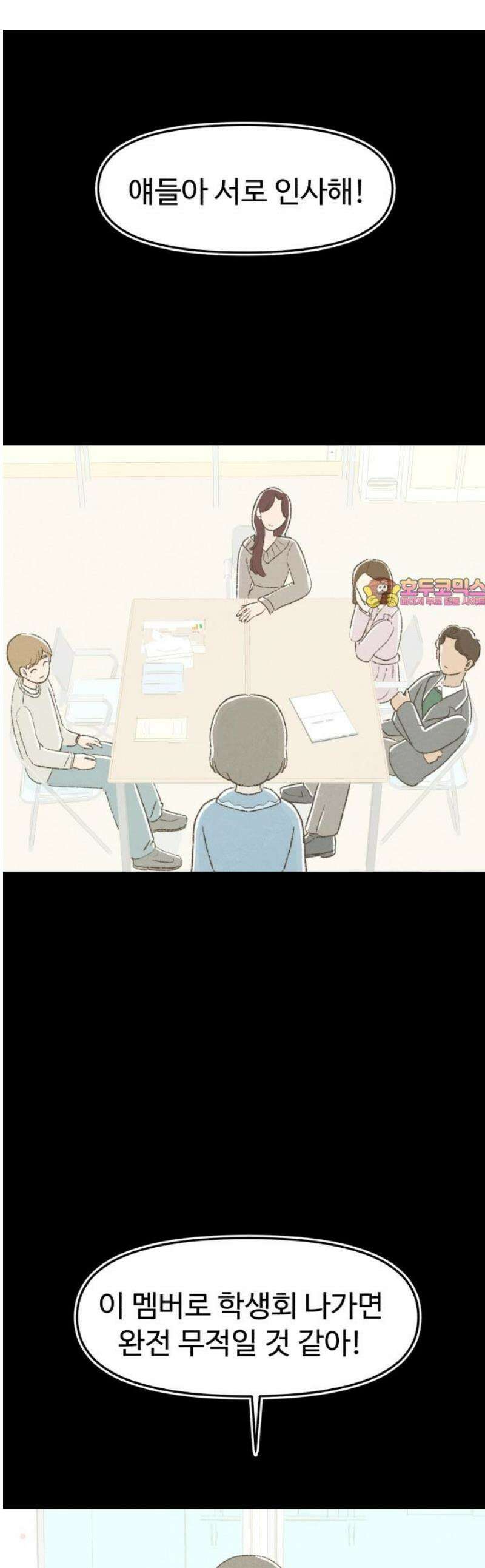 캠퍼스의 로망 32화 1