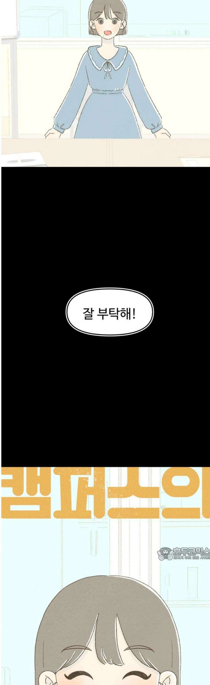 캠퍼스의 로망 32화 2