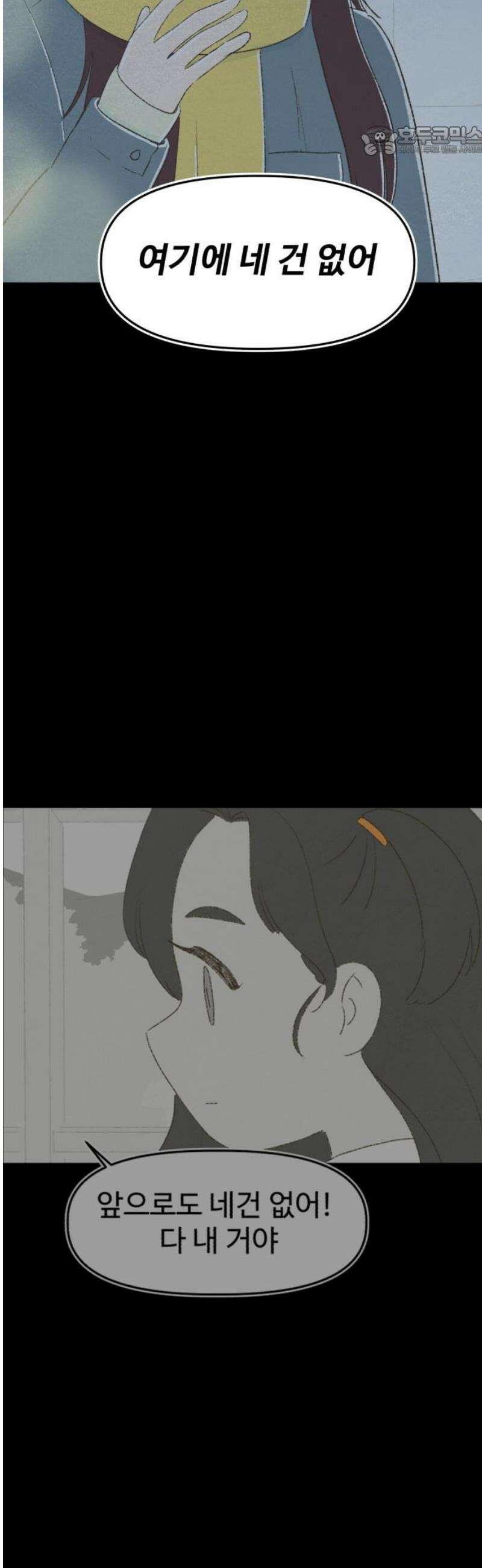 캠퍼스의 로망 32화 7