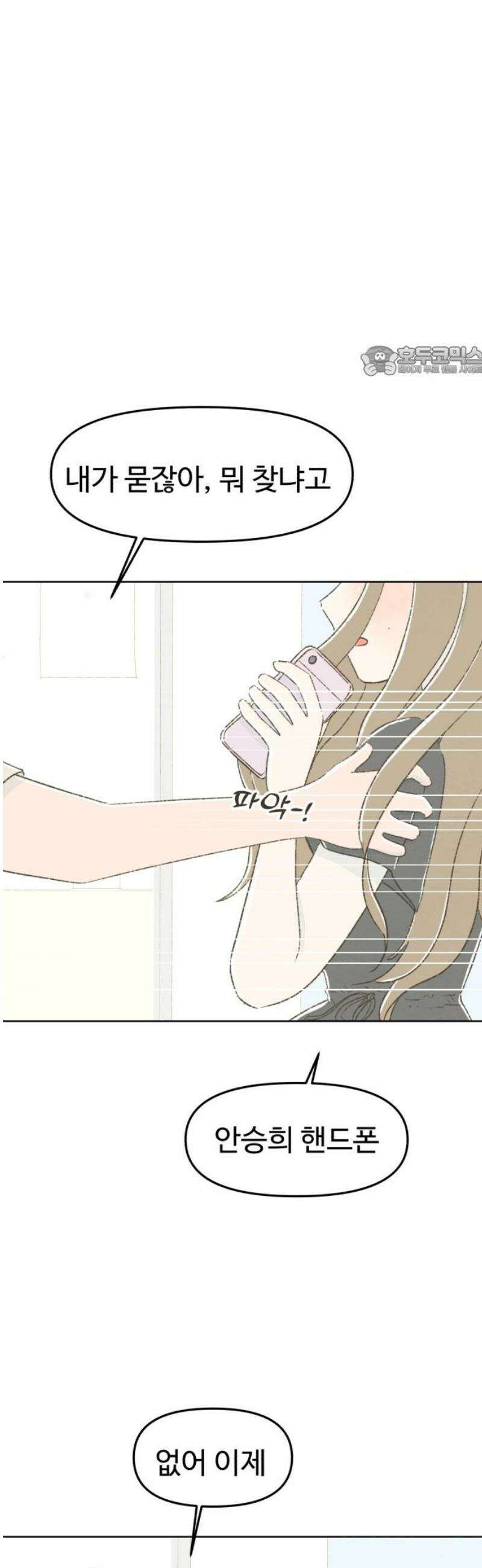 캠퍼스의 로망 32화 9