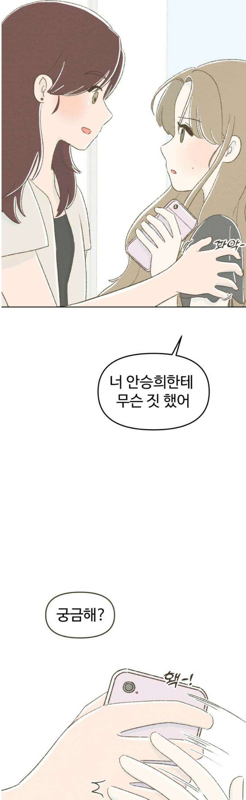 캠퍼스의 로망 32화 10