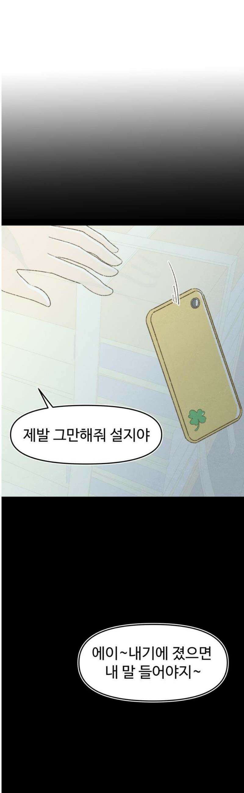 캠퍼스의 로망 32화 14