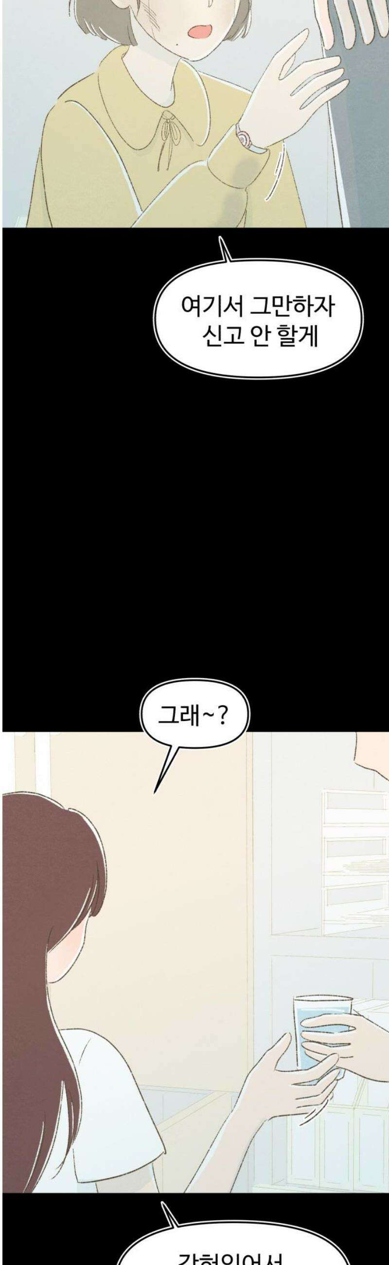 캠퍼스의 로망 32화 16