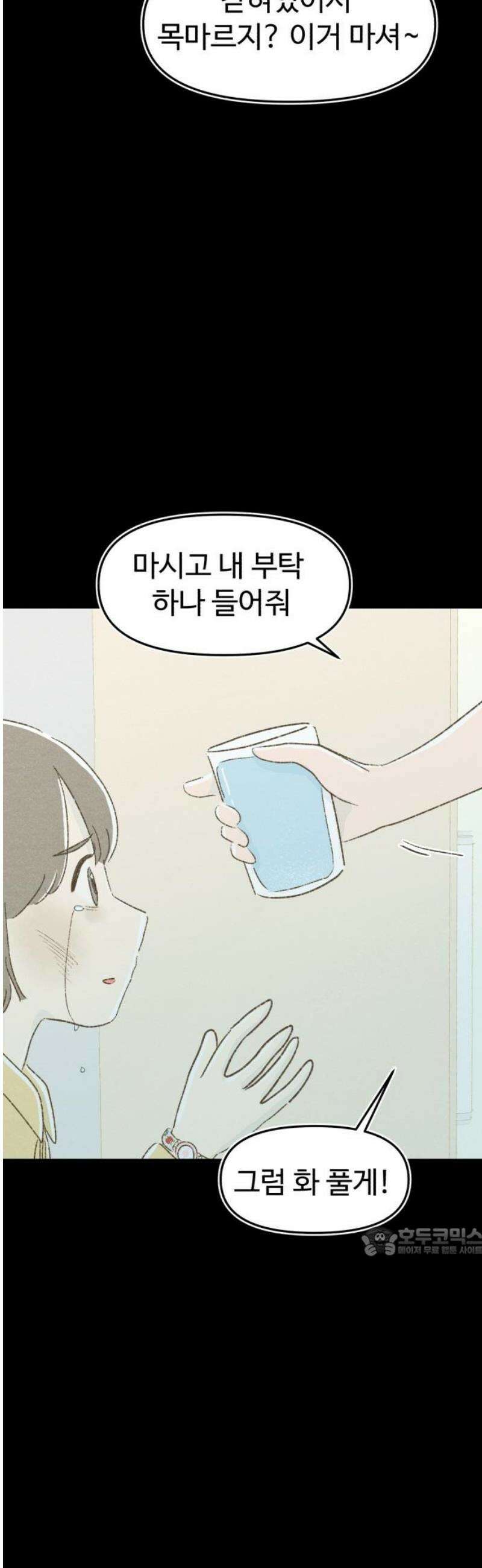 캠퍼스의 로망 32화 17