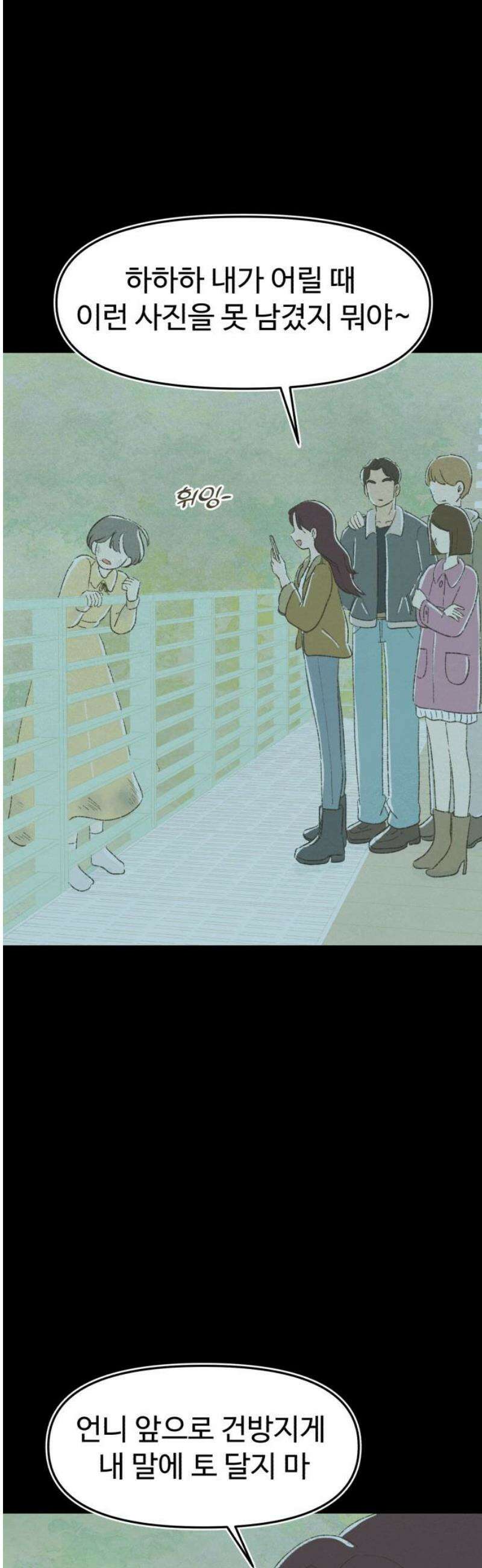 캠퍼스의 로망 32화 18