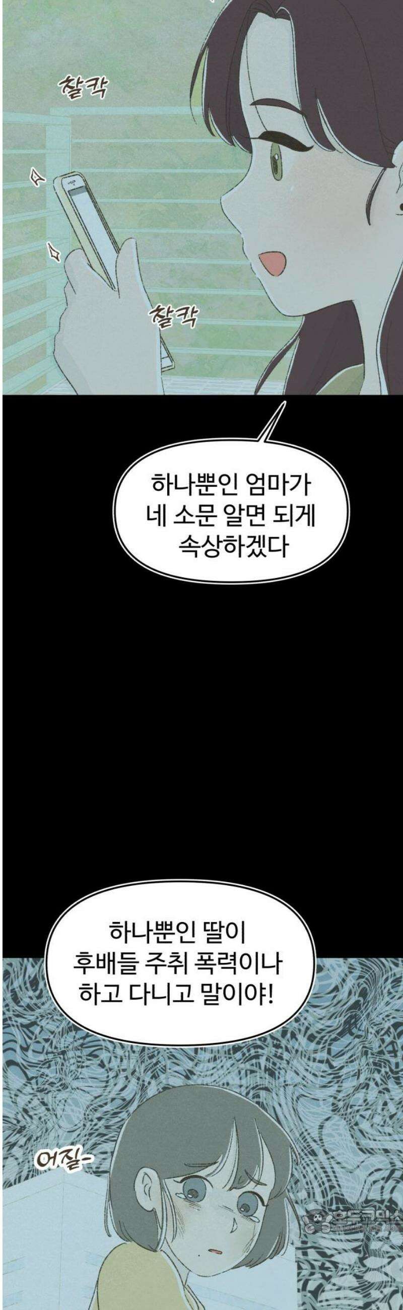 캠퍼스의 로망 32화 19