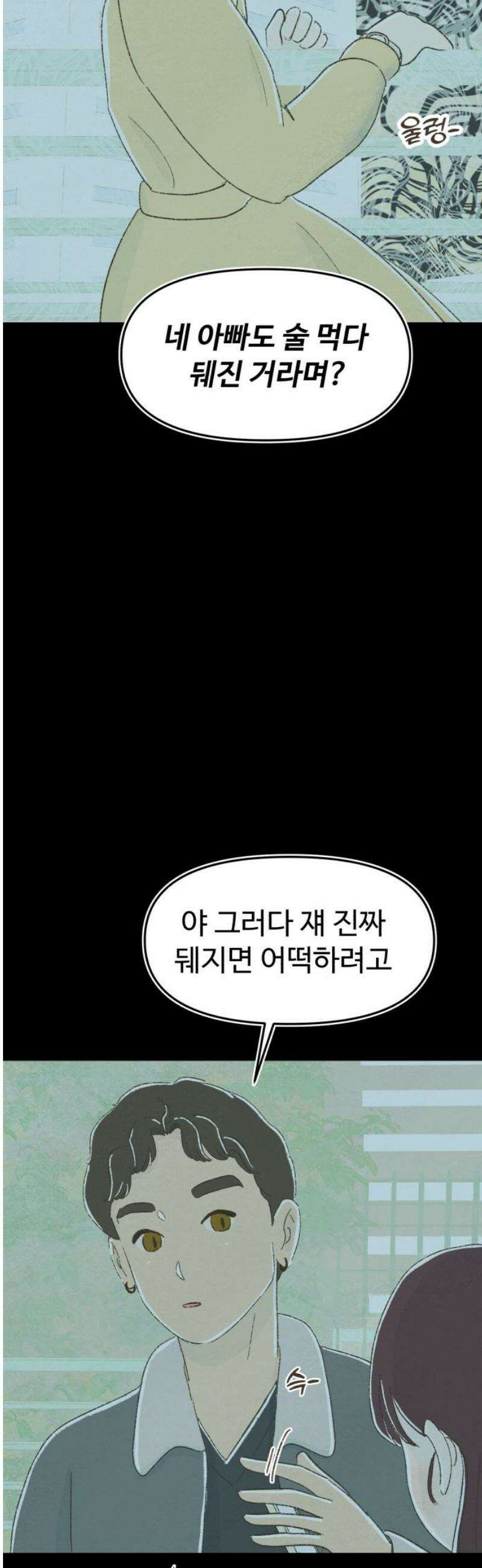 캠퍼스의 로망 32화 20
