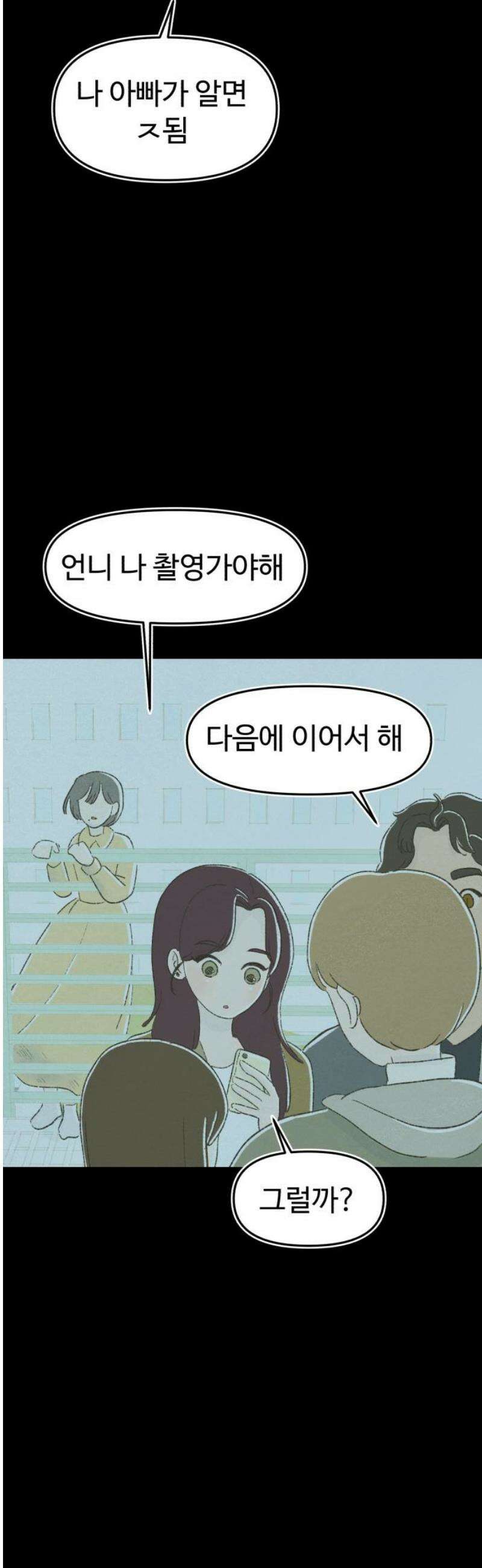 캠퍼스의 로망 32화 21