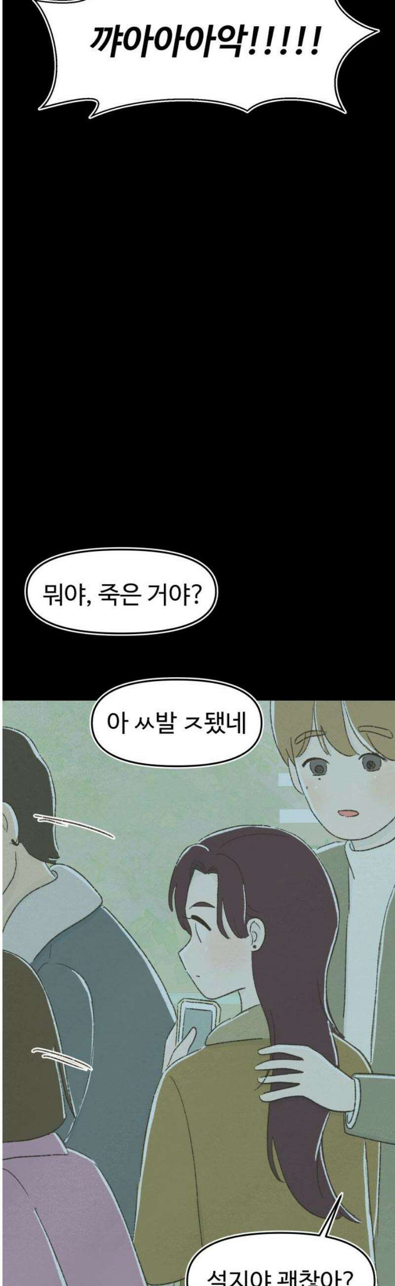 캠퍼스의 로망 32화 25