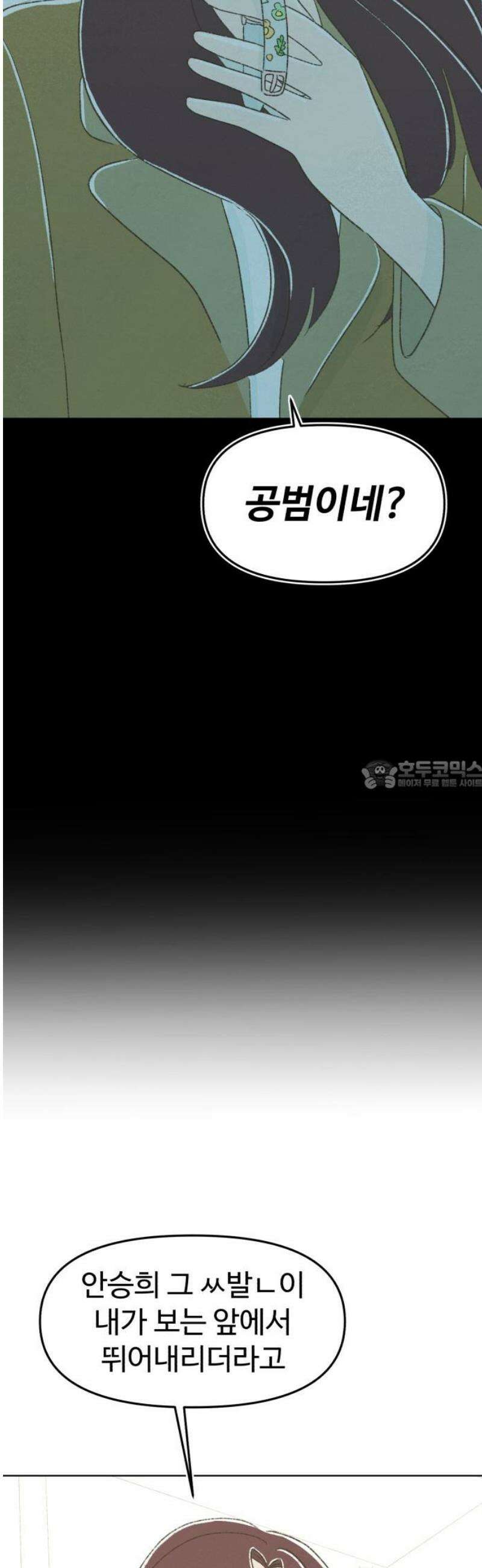 캠퍼스의 로망 32화 28