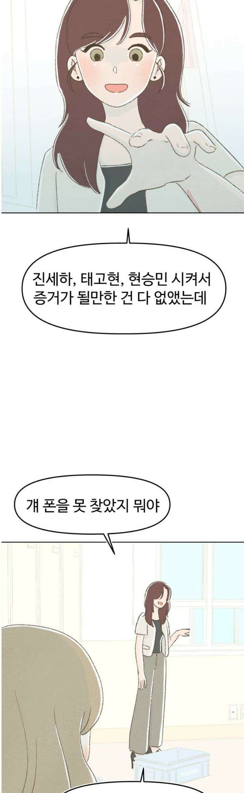 캠퍼스의 로망 32화 29