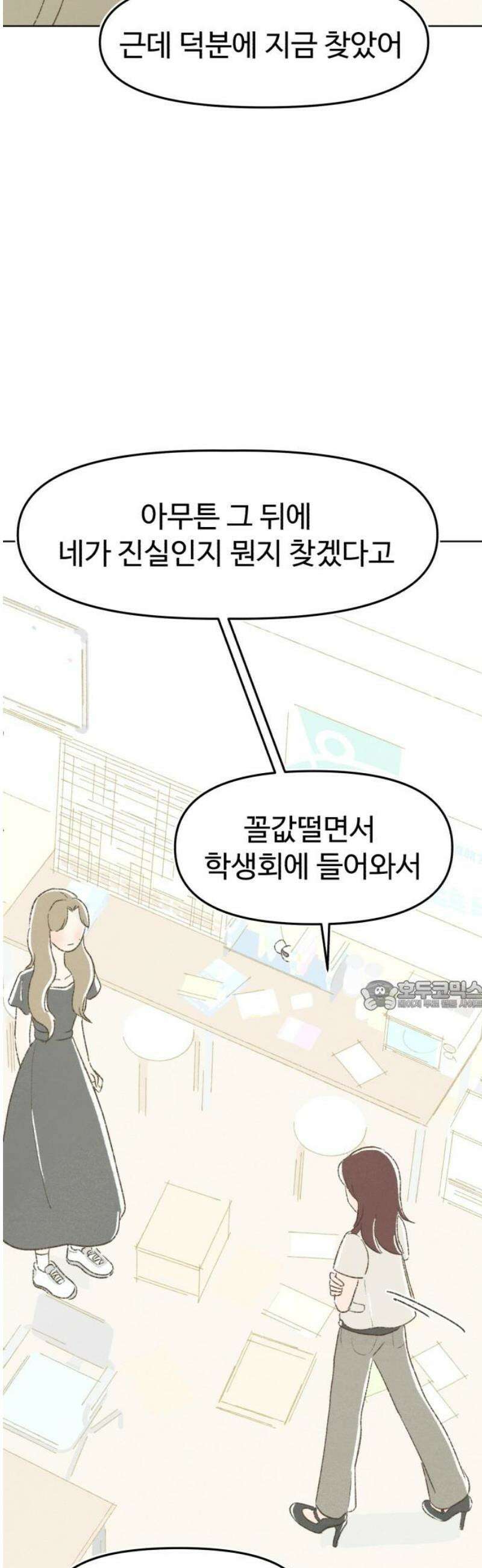캠퍼스의 로망 32화 30