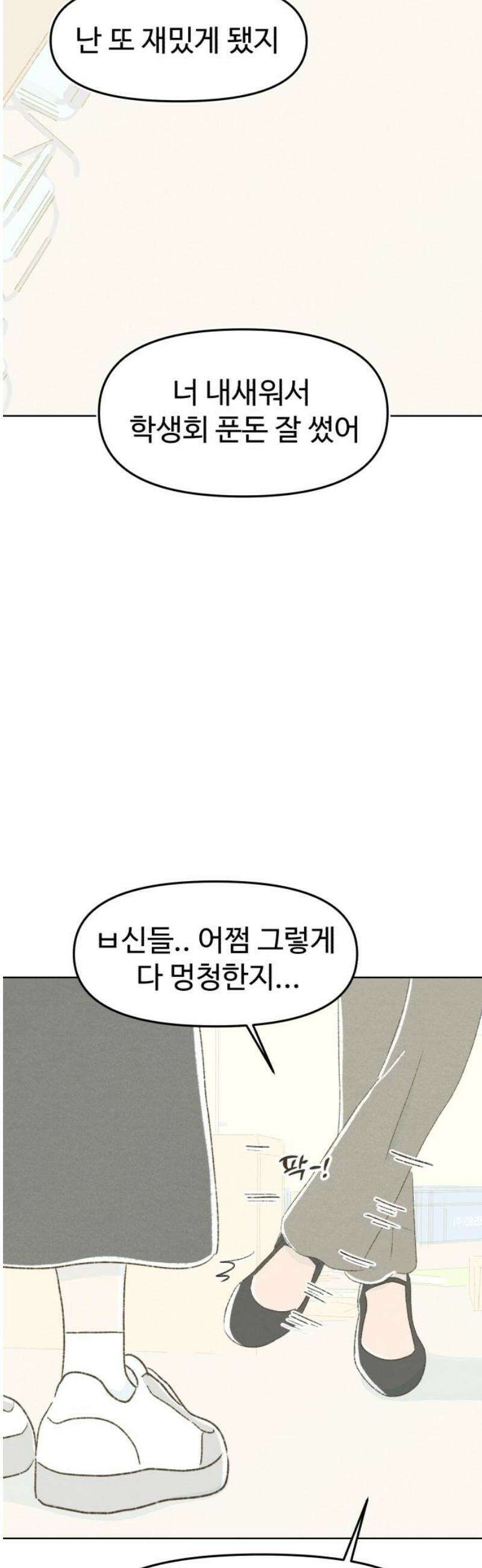 캠퍼스의 로망 32화 31