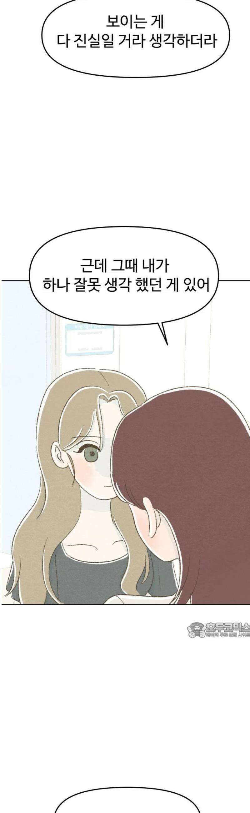캠퍼스의 로망 32화 32